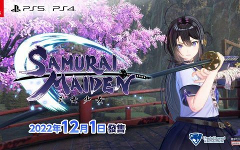 《SAMURAI MAIDEN -武士少女-》公开发售日，百合元素满载