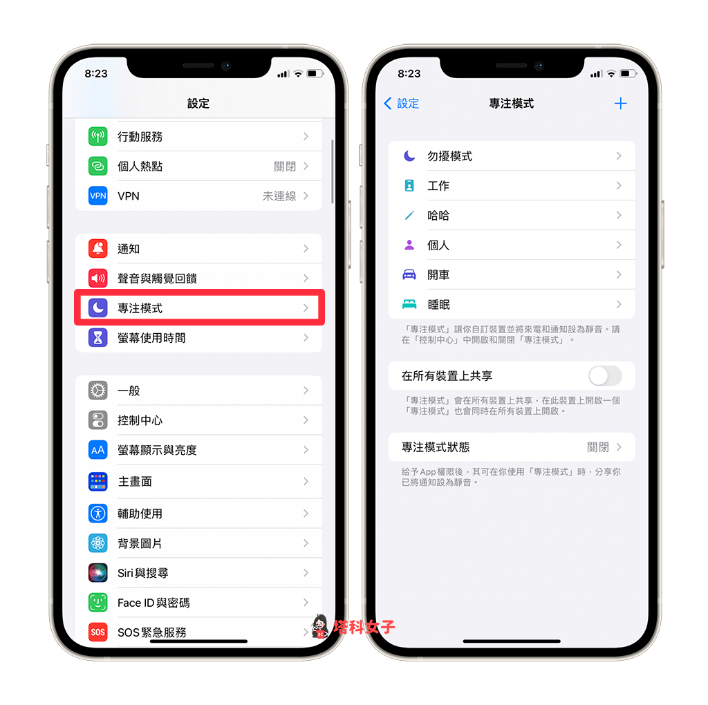 自定义更多 iPhone 专注模式设定：设定 > 专注模式
