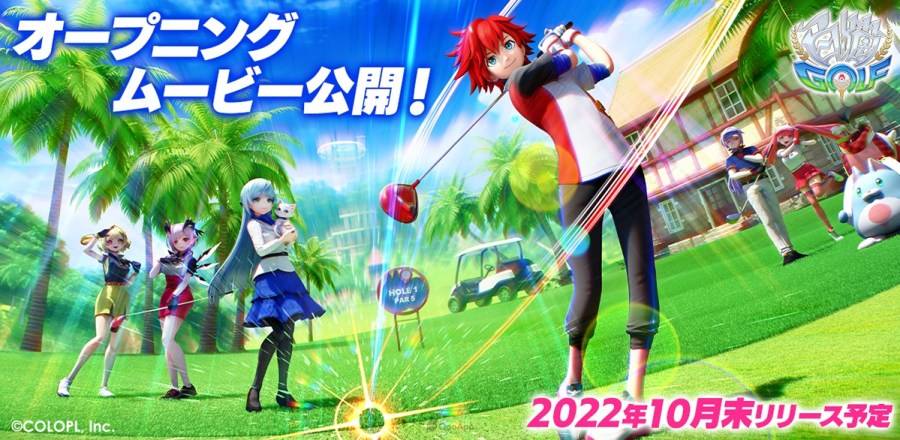 《白猫》系列手游新作《白猫GOLF》将于10月底推出 事前登录已破30万人