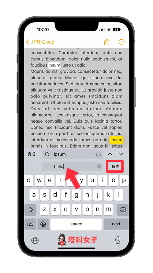 iPhone 备忘录寻找与取代怎么用？ 搜索字词并一键替换 - iOS 16， iOS16， iOS备忘录， iPad 备忘录， iPhone 备忘录， iPhone备忘录， 备忘录 - 塔科女子
