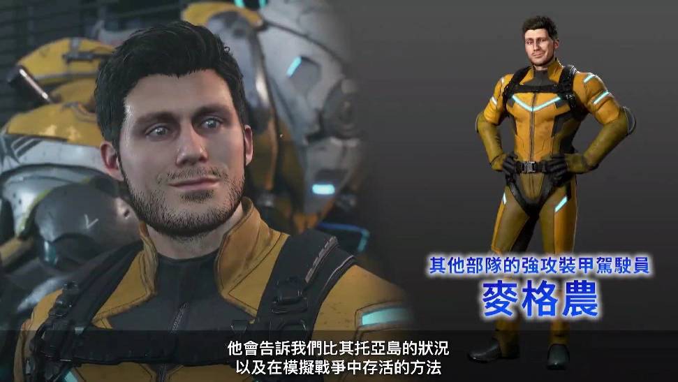 《Exoprimal 异域龙潮》公开故事简介宣传影片，带来战士奋战意义& AI 利维坦真实意图