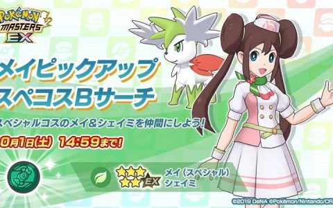 《宝可梦大师 EX》举办鸣依精选 特别套装拍组搜寻 鸣依（观光大使）&谢米新登场！
