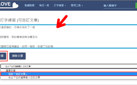 找不到练习中打的好地方吗？ 试试这款 HKLOVE 免费中打练习网！