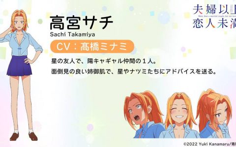 声优「高桥ミナミ×和气あず未×小仓唯」加入阵容、漫画改编动画版《夫妇以上，恋人未满》宣布10/9放送！