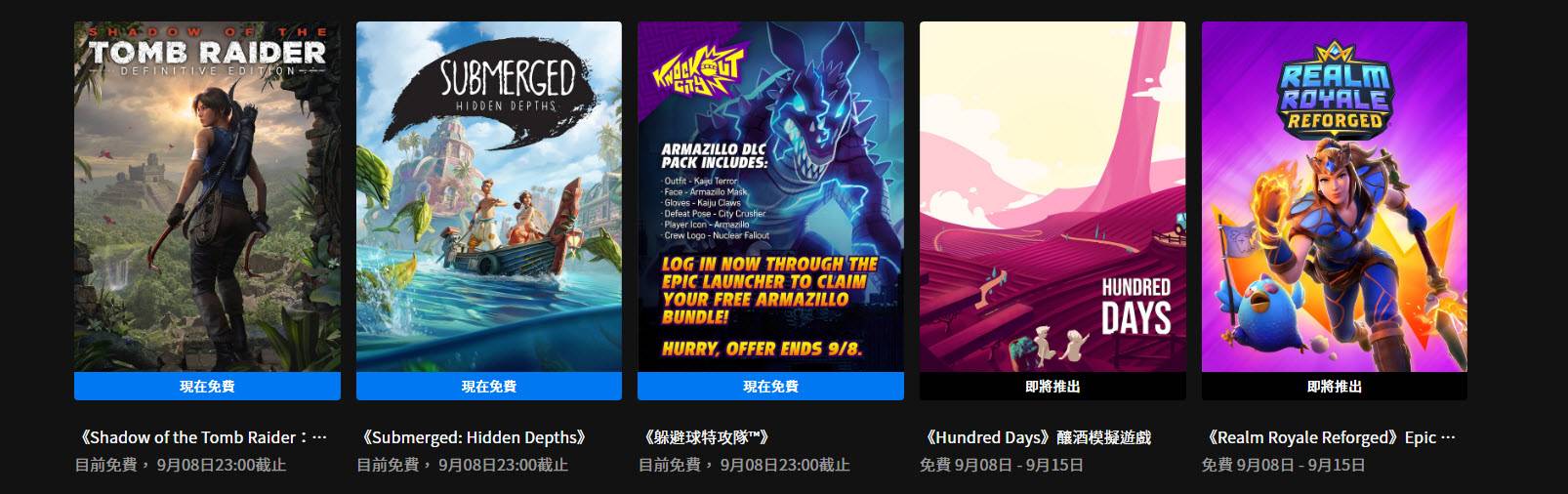 Epic Games 免费游戏 提供《古墓奇兵：暗影 最终版》及《淹没之城：汪洋深处》