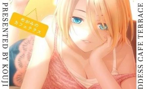 濑尾公治 最新作《女神咖啡厅》确定动画化！ 预计2023年内开播