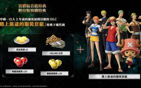 《ONE PIECE 时光旅诗》将于2023年1月12日发售！ 同步公开首批特典情报
