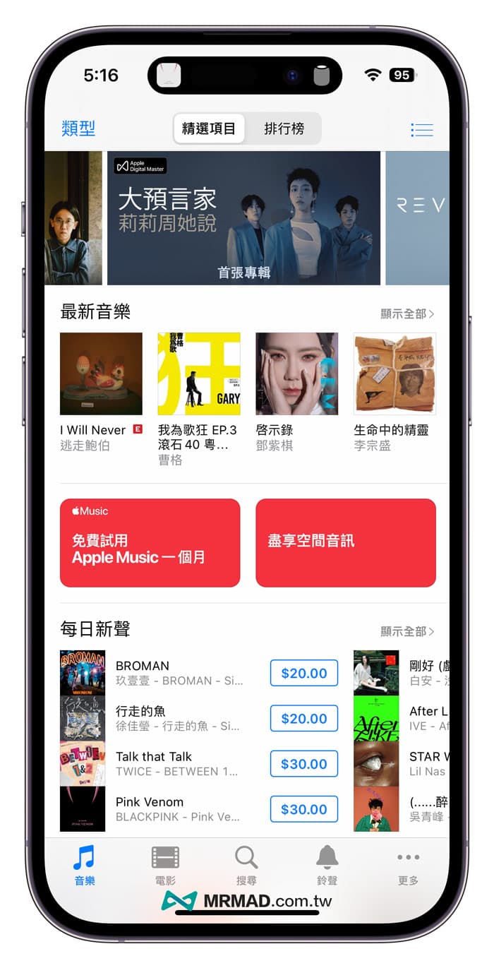 iPhone铃声制作技巧2：iTunes Store 购买手机铃声