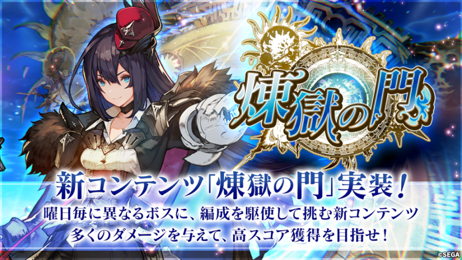 SEGA 旗下本格 RPG 手机遊戲《原罪战記》（シン・クロニクル，原译《真・鎖鏈戰記》），日前在半週年紀念直播節目「シン・クロニクル ハーフアニバーサリー記念放送」公布目前正在举办的半周年活动情报，以及新内容「炼狱之門」、可游玩角色「利漢（リーハン）」与「萝瓦娜（ロワーナ）」的介绍。