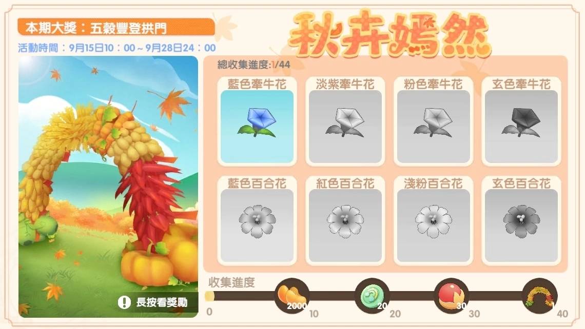 《摩尔庄园》丰收节版本上线，培育新的杂交物种，收集图鉴赢取家具奖品
