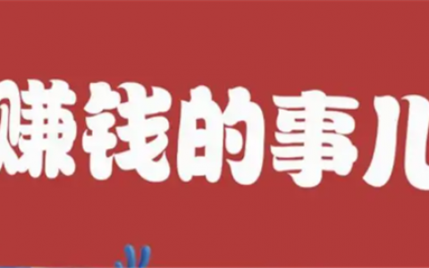 赚钱一天200元游戏(每天稳定赚200不用看广告秒提现)