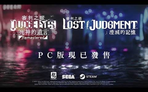 Steam版《审判之眼系列合辑》试玩心得 重回暗潮汹涌的神室町及横滨