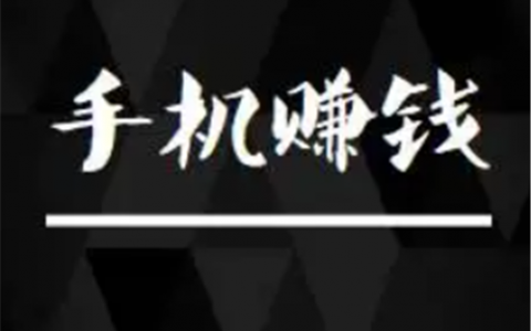 没有风险的赚钱软件(0投资0风险的赚钱APP)