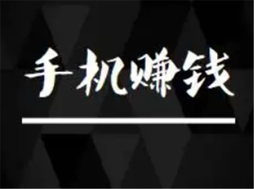 没有风险的赚钱软件(0投资0风险的赚钱APP)