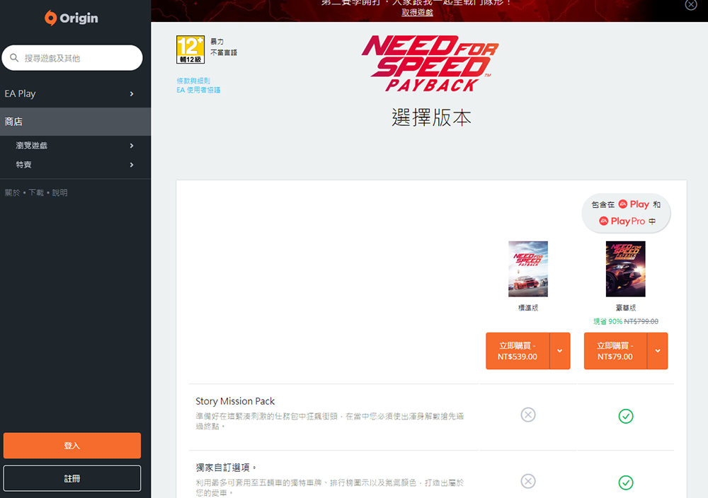 《极速快感：血债血偿》豪华版限时一折优惠