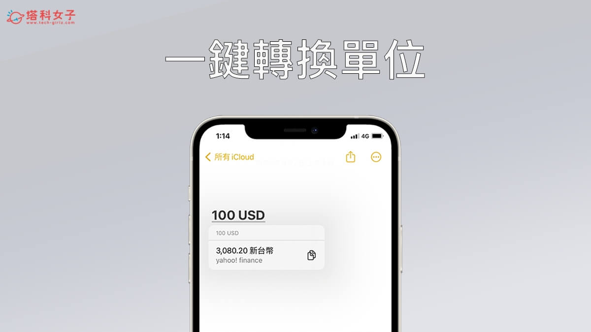 iOS 16:iPhone单位转换
