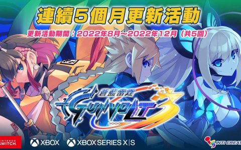 《苍蓝雷霆GUNVOLT 3锁环》推出Ver.1.2.0更新
