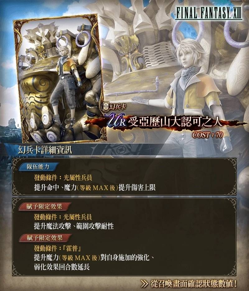 《FFBE 幻影战争》欢庆2.5周年！ 同步举办《FFXIII》与《FFT》联动活动！
