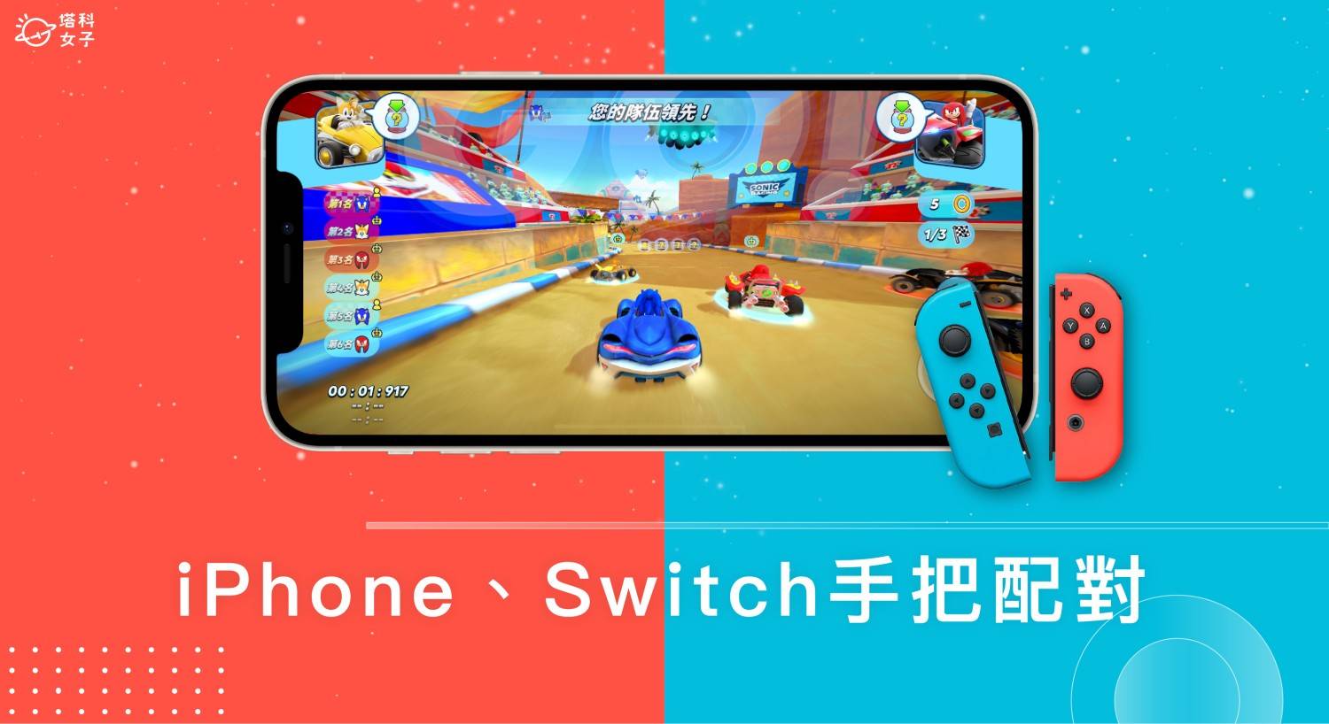 iOS 16 功能:iPhone Switch 手把配对连线