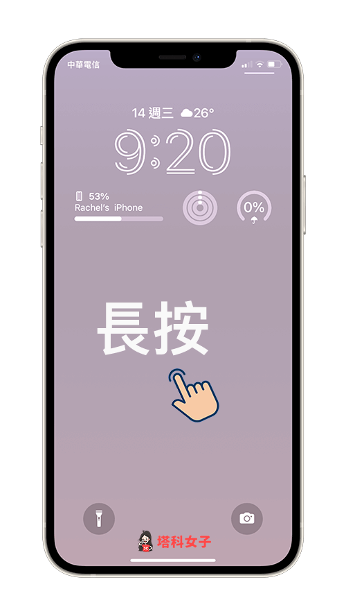 iPhone 锁定画面连结专注模式：长按锁定画面