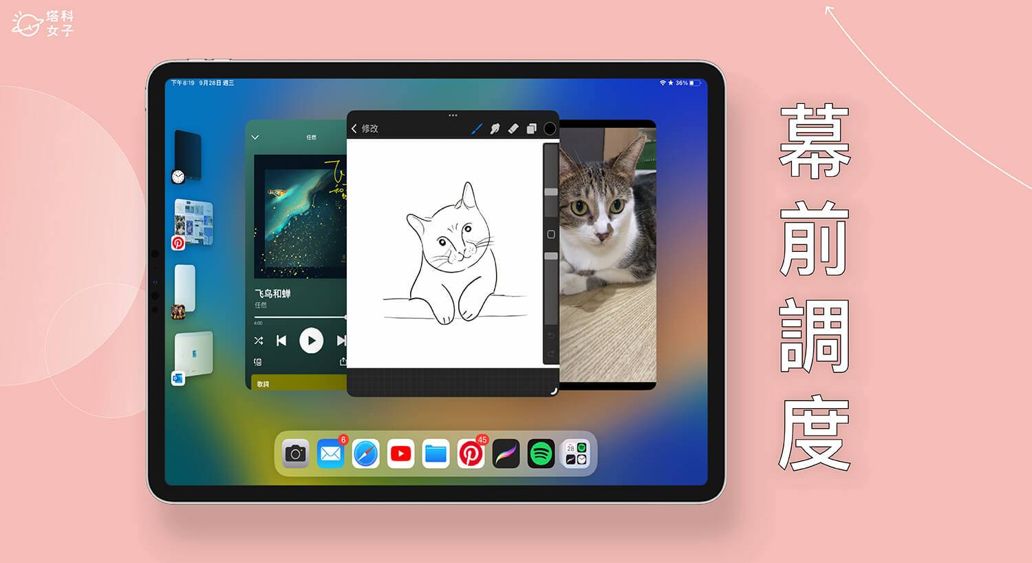 iPad 幕前调度怎么用？ iPadOS 16 新功能使用教程
