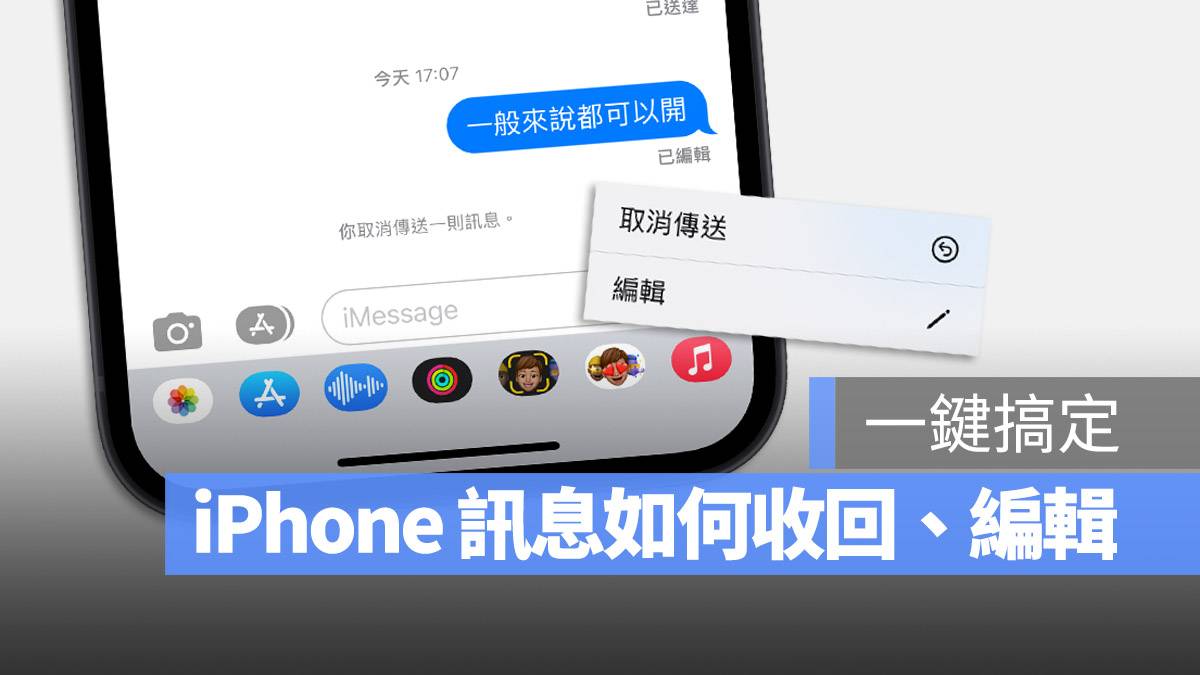 iPhone iMessage iOS 16 编辑消息 收回消息