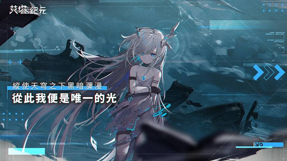 D美少女海陆空机甲手游《艾塔纪元》事前预约即日起正式开始！"/