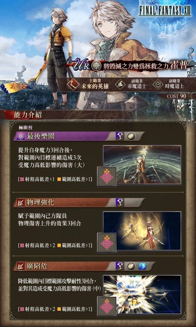 《FFBE 幻影战争》欢庆2.5周年！ 同步举办《FFXIII》与《FFT》联动活动！