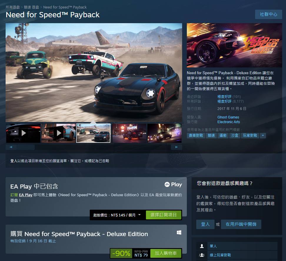 《极速快感：血债血偿》豪华版限时一折优惠