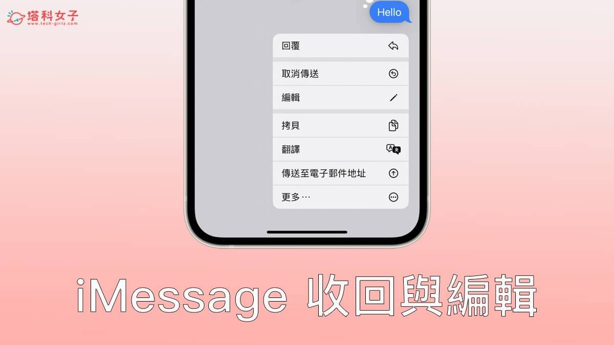 iOS 16 功能:iMessage 收回与编辑信息