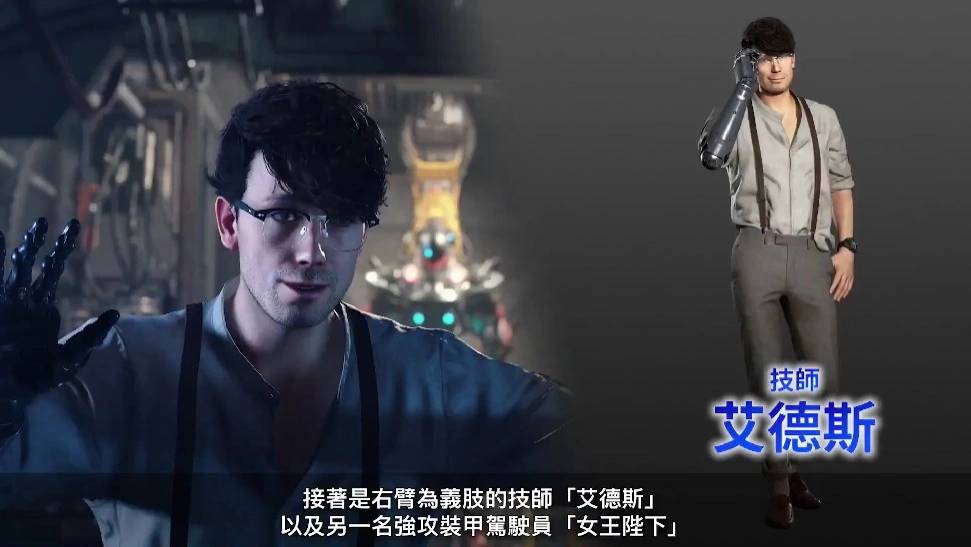 《Exoprimal 异域龙潮》公开故事简介宣传影片，带来战士奋战意义& AI 利维坦真实意图