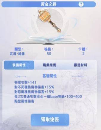《RO仙境传说：爱如初见》牧师/神官攻略大全（流派/技能配点/装备）