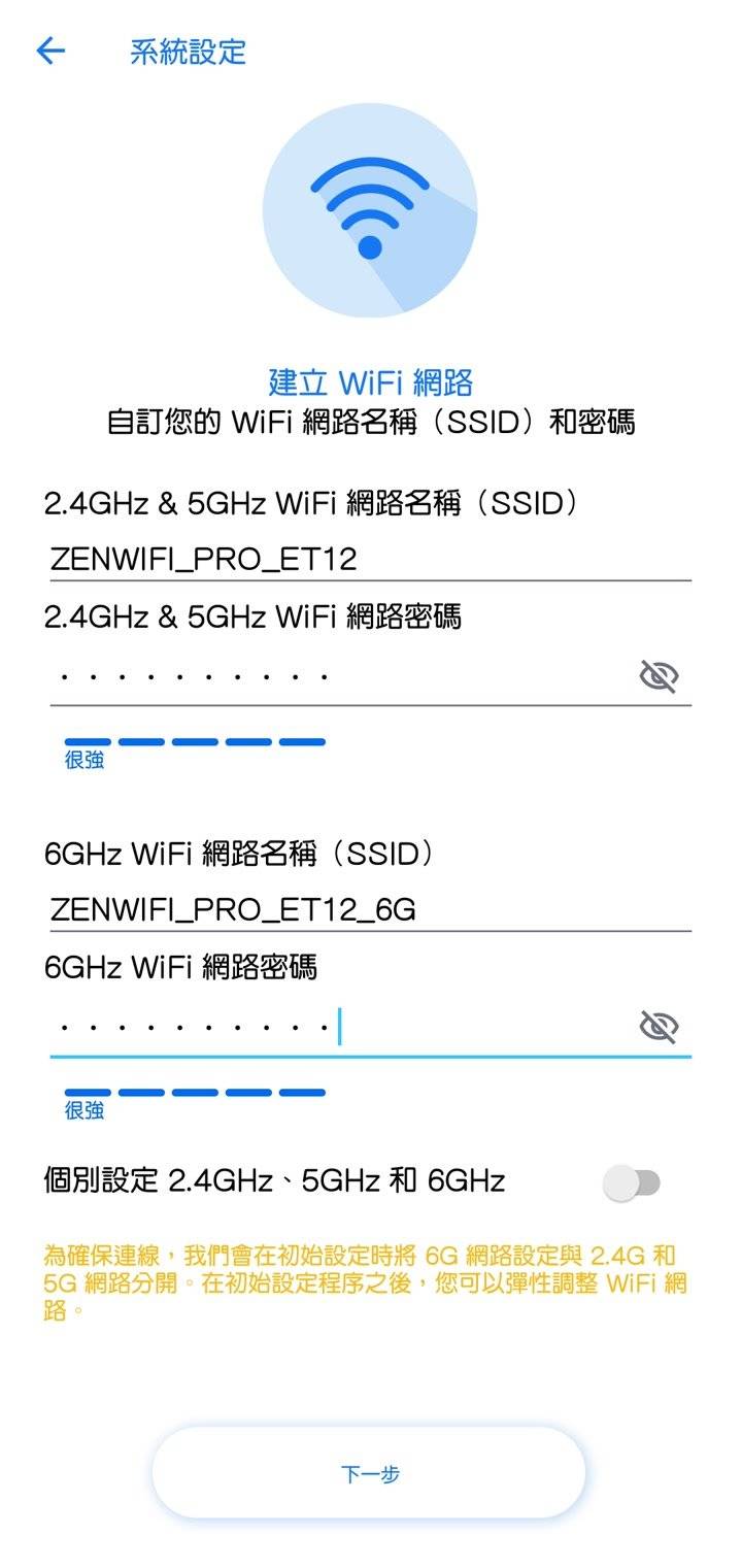 ASUS Router APP 手机应用程序