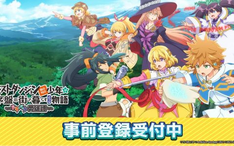 《比方说，这是个出身魔王关附近的少年在新手村生活的游戏》于日本展开预先注册