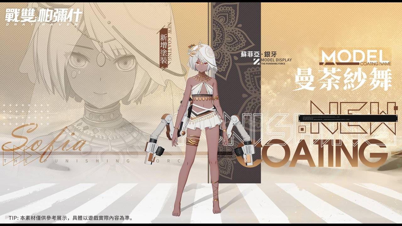 《战双帕弥什》全新版本「空晓界限」上线 S 级泛用机体「卡列尼娜•辉晓」登场