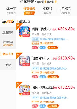 小啄赚钱钻石任务