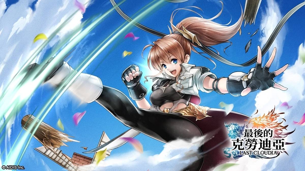 《最后的克劳迪亚》秋季改版-「神秘的格斗家」磅礡登场，全新玩法【公会系统】正式开放！