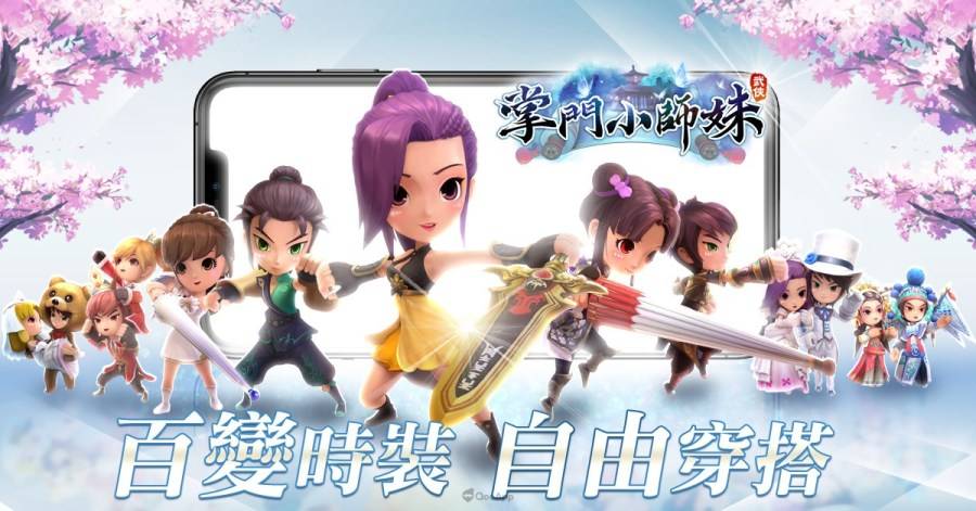 掌门小师妹