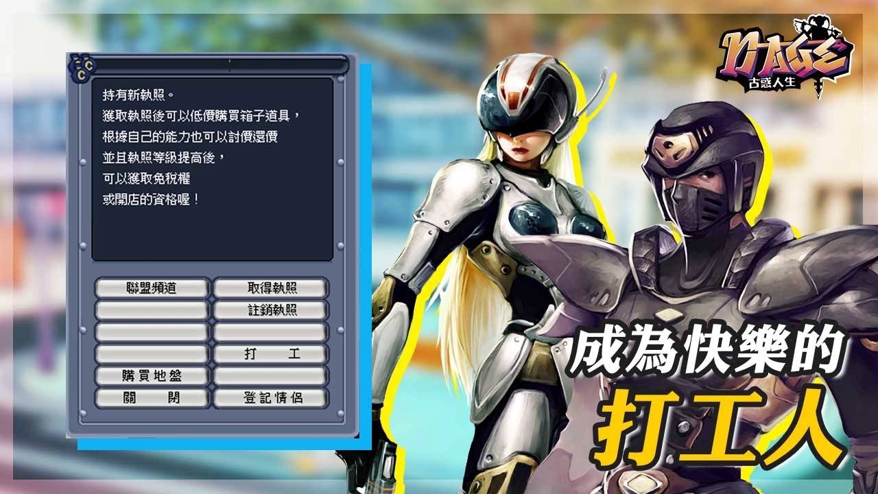 跟我一起狂！ 《N-age 古惑人生》释出完整城镇介绍，打工、执照系统解析！