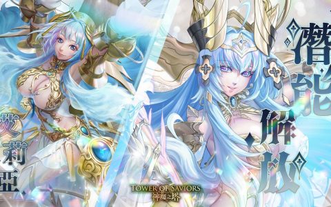 《神魔之塔》黑金角色“圣杯之永息 · 艾莉亚预告将开放潜能解放