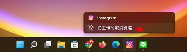 Windows 11 任务栏如何新增/删除应用程序？ -05