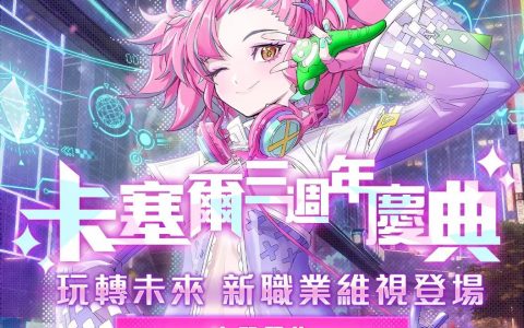 《龙族幻想》三周年庆典抢先开启，参与事前预约活动即可领取丰厚奖励！