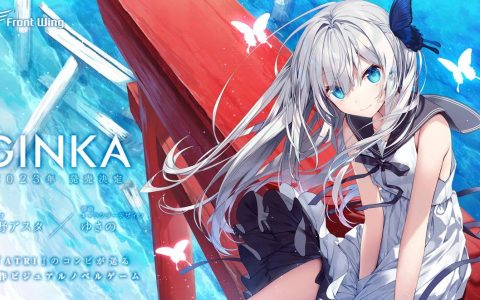 《Atri》绀野アスタ×ゆさの视觉轻小说恋爱新作《Ginka》正式发表