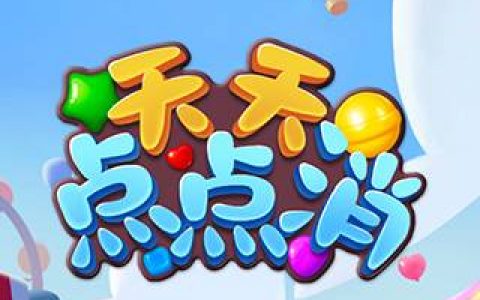 天天点点消赚钱是不是真的?300元能提现吗?