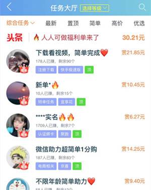 趣闲赚任务截图