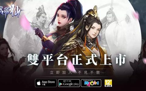 《古域飞仙 一不小心就修仙》 Google Play & App Store双平台公测同步启动