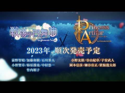 「Otomate Party 2022」新作情报汇整！ 合计7部作品登上Switch平台