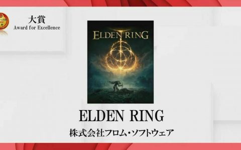 【TGS 22】日本游戏大奖年度得奖名单出炉 《艾尔登法环》获首奖