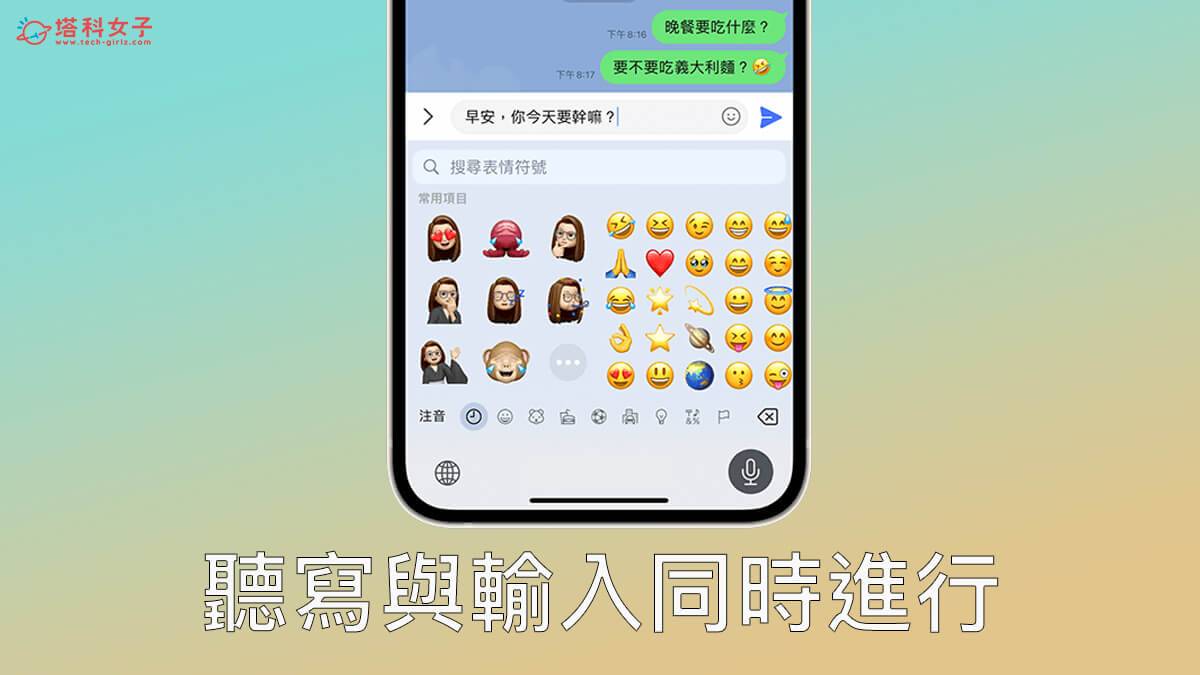 iOS 16 功能:听写与输入同时进行