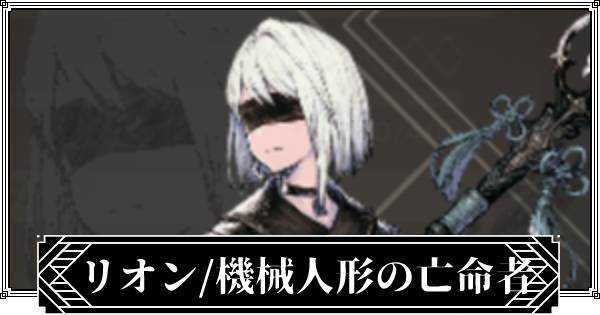 《NieR Re[in]carnation》全角色简评｜初始推荐